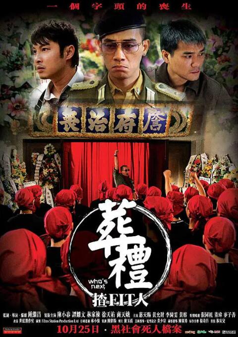 《黑道家族第二季》